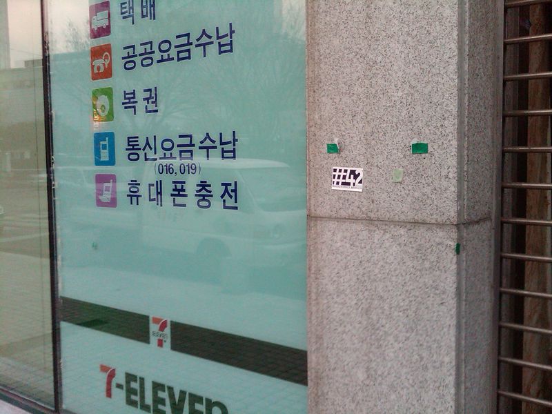 Bestand:Hack42 deajeon 02 120810.jpg